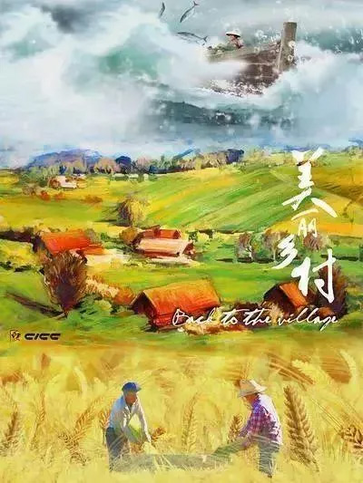 乡村振兴彩绘图